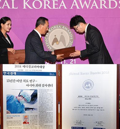2018 Medical Korea award、「肥満治療のための新技術革新」分野大賞受賞。